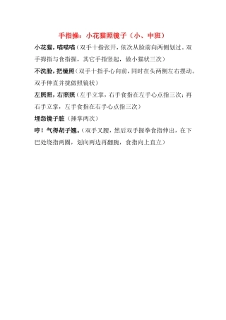 手指操：小花猫照镜子