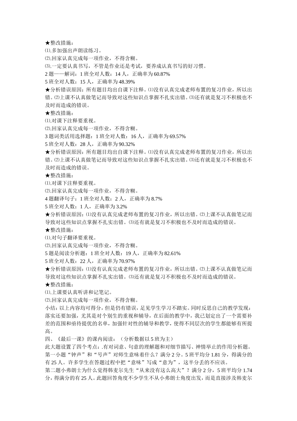 （精品）初一语文期中考试辅导方案_第3页