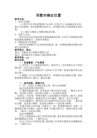 用数对确定位置（教案）