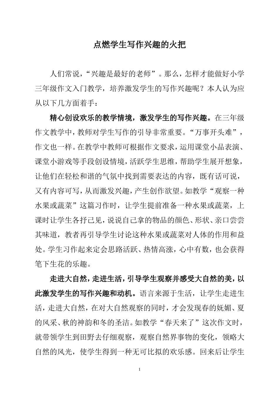 点燃学生写作兴趣的火把_第1页