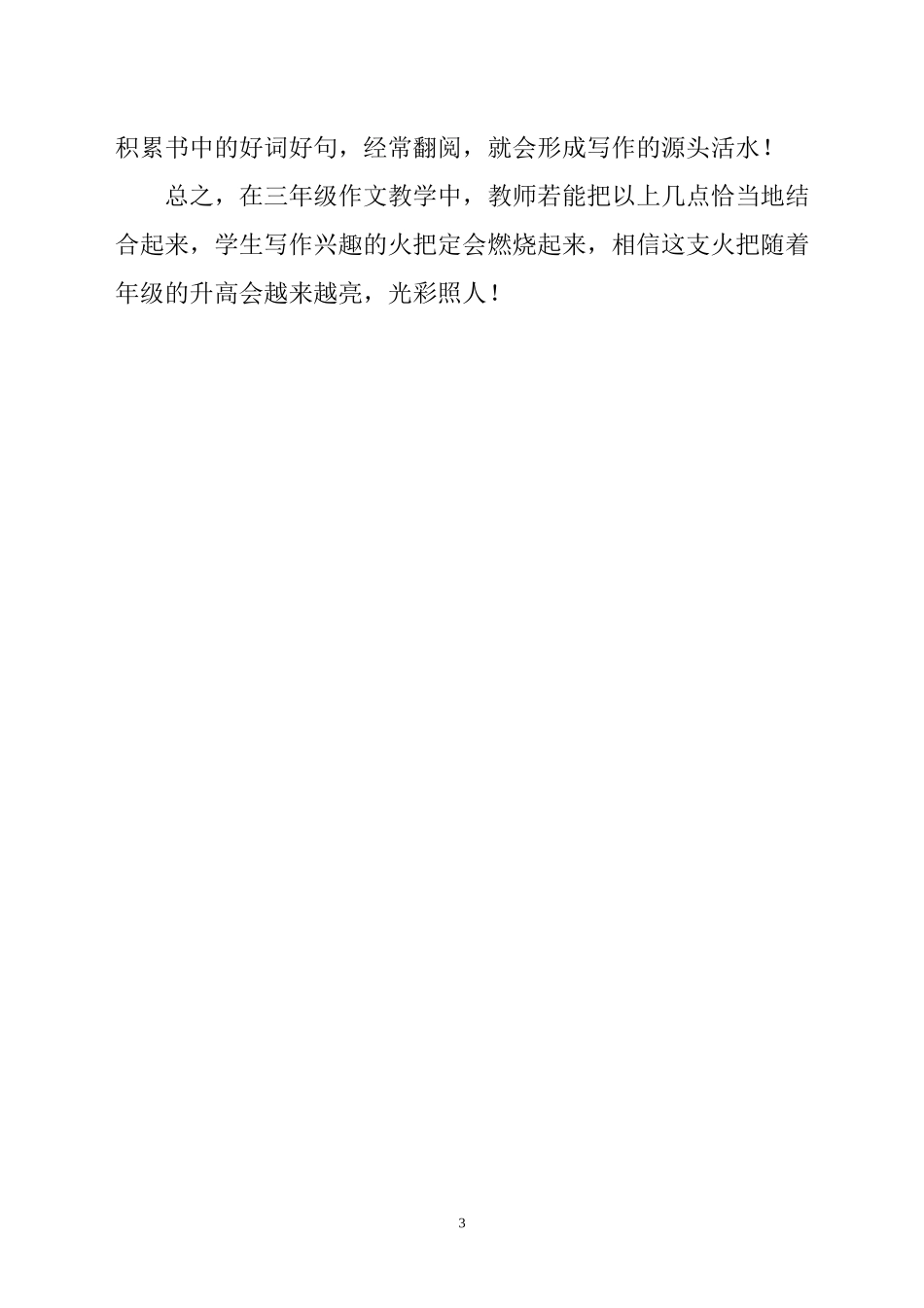 点燃学生写作兴趣的火把_第3页