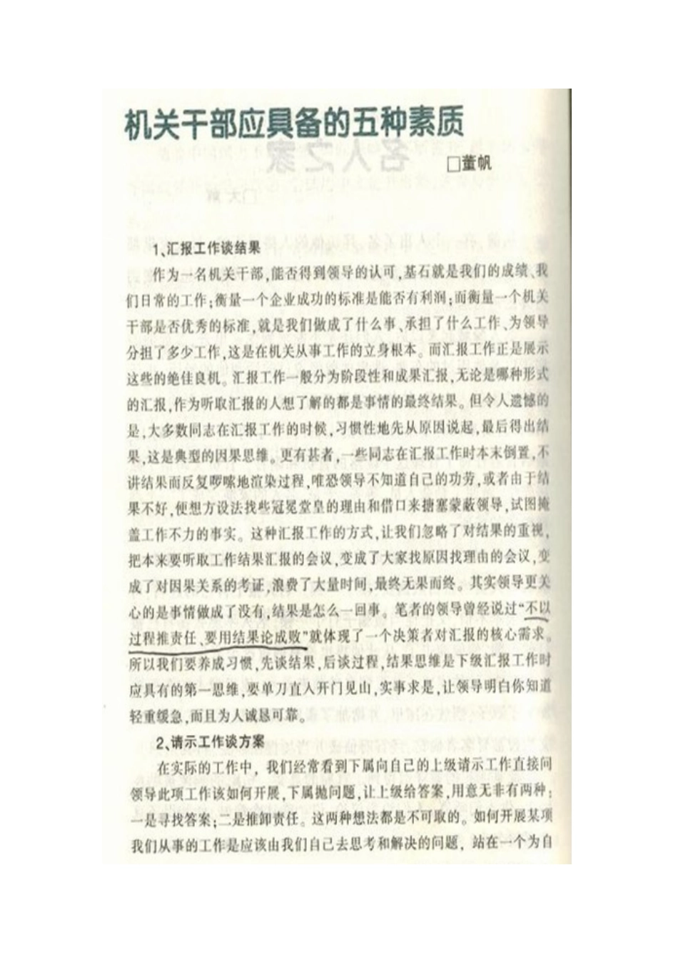 领导干部应具备的五种素质_第1页