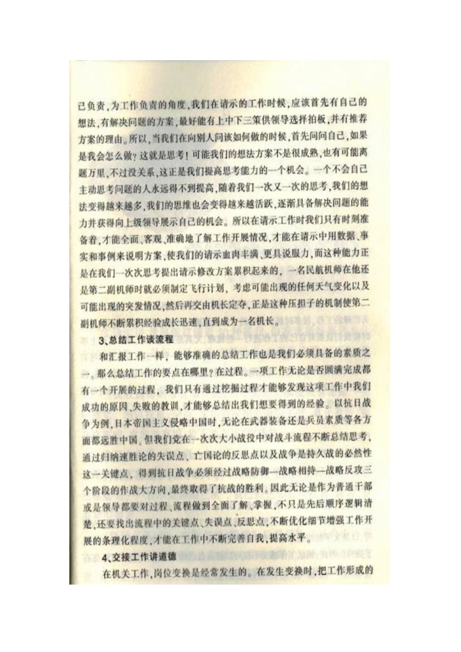 领导干部应具备的五种素质_第2页