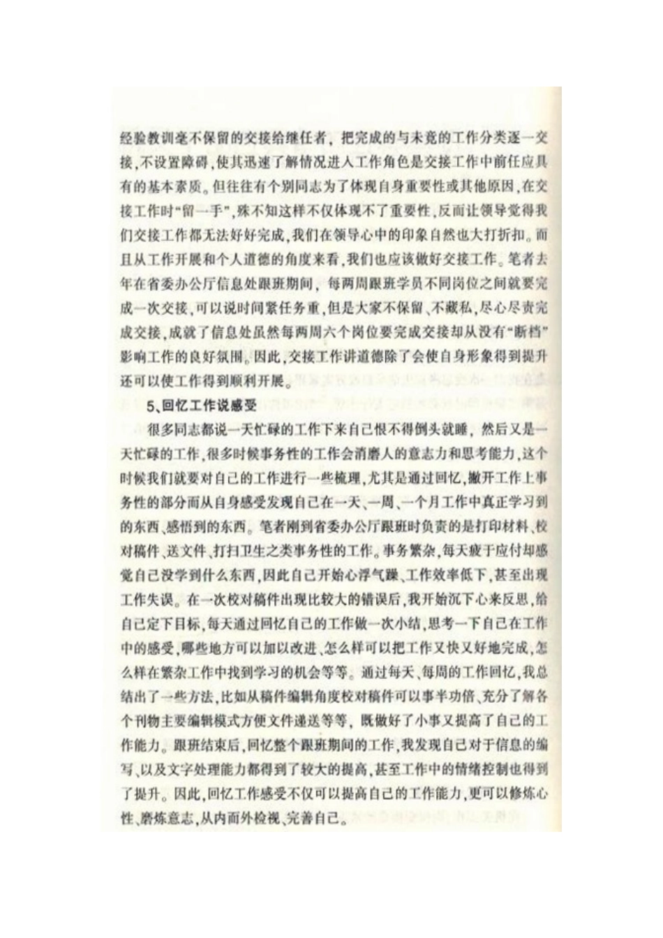 领导干部应具备的五种素质_第3页