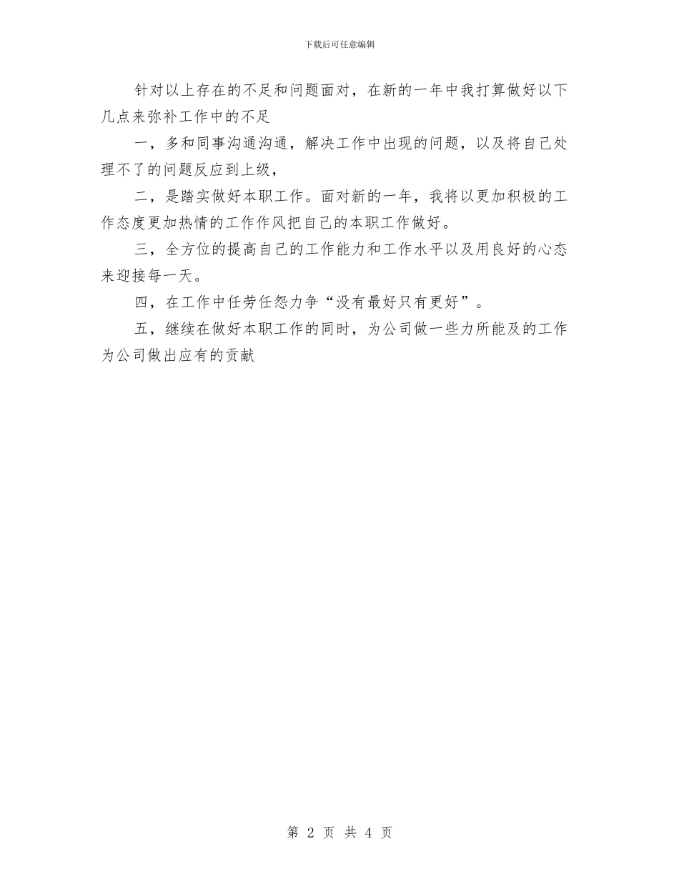 前台营业员工作计划书与前台营业员工作计划报告汇编_第2页