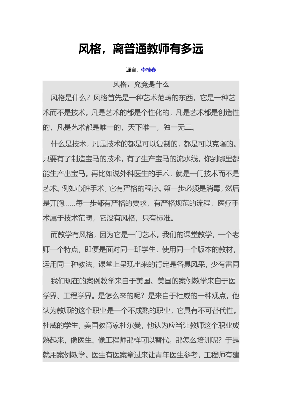 风格，离普通教师有多远_第1页