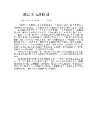 廉洁文化进校园