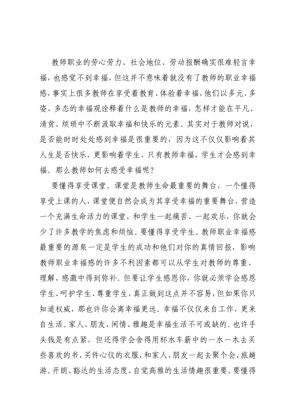 做个幸福的教师读书心得_第2页