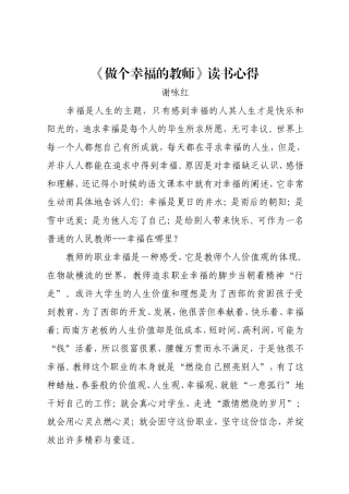 做个幸福的教师读书心得