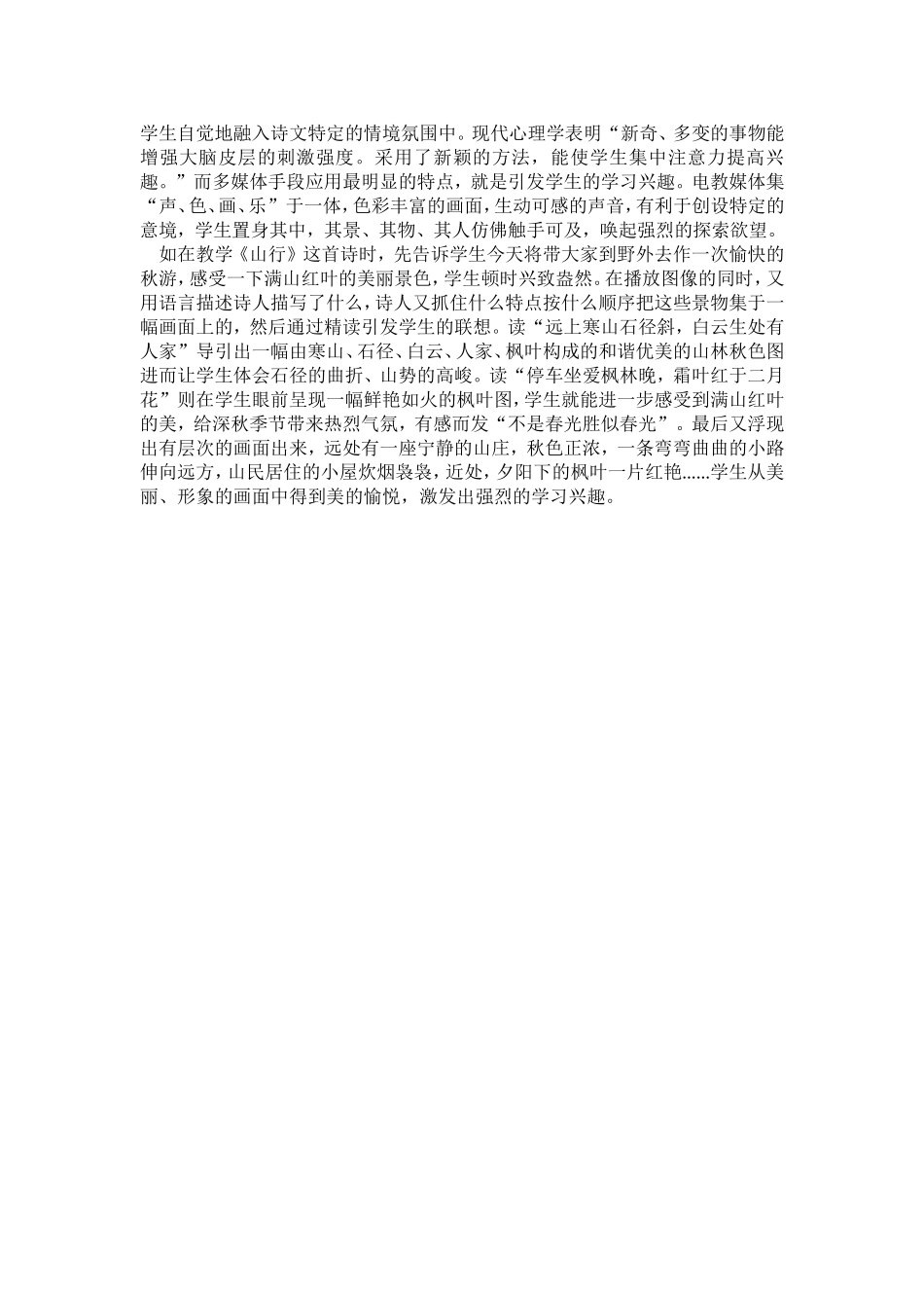 如何进行小学古诗文教学_第2页