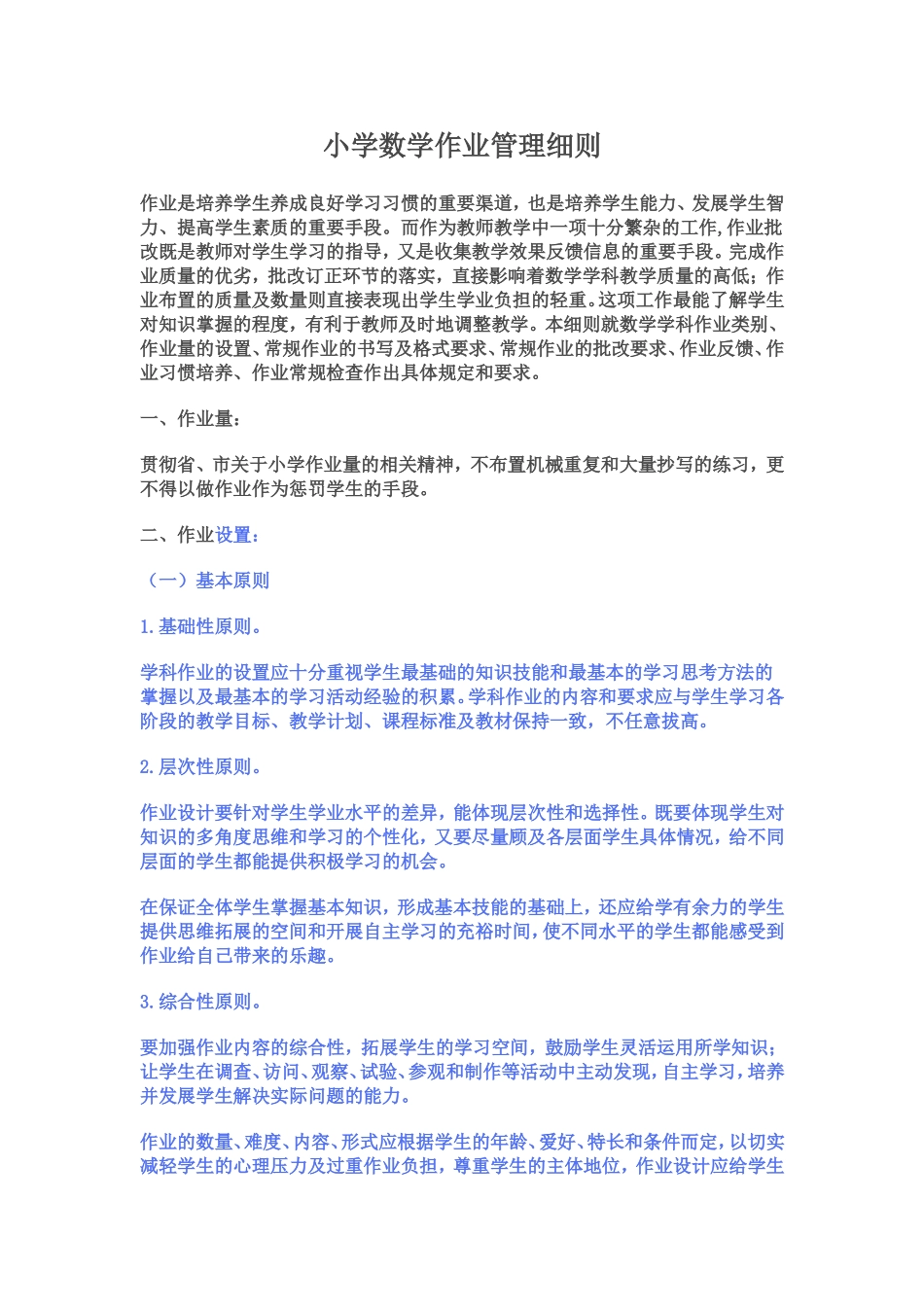 小学数学作业管理细则_第1页