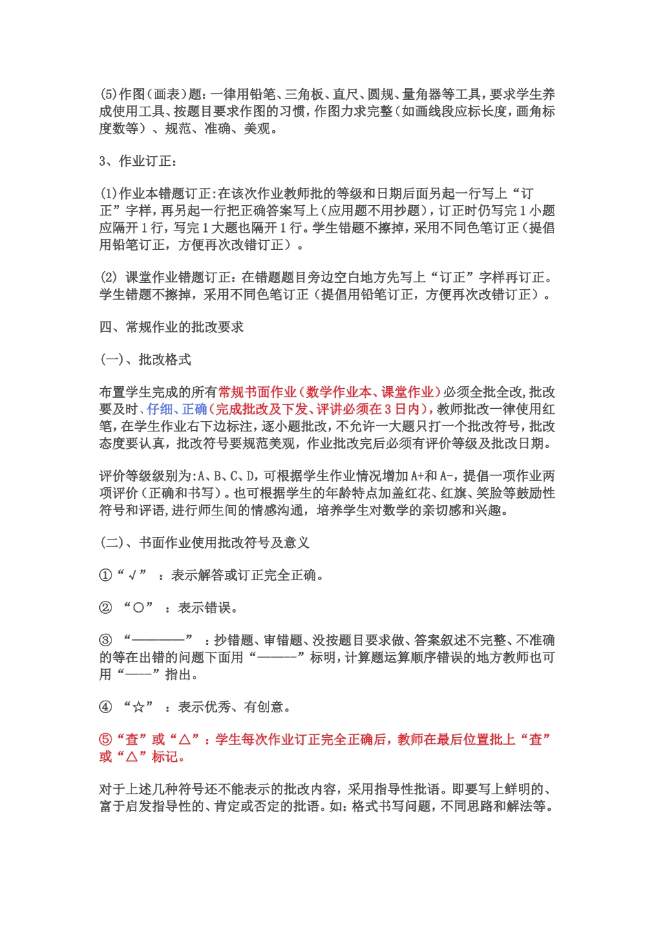 小学数学作业管理细则_第3页