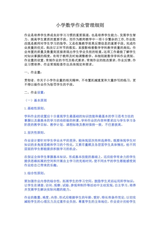 小学数学作业管理细则