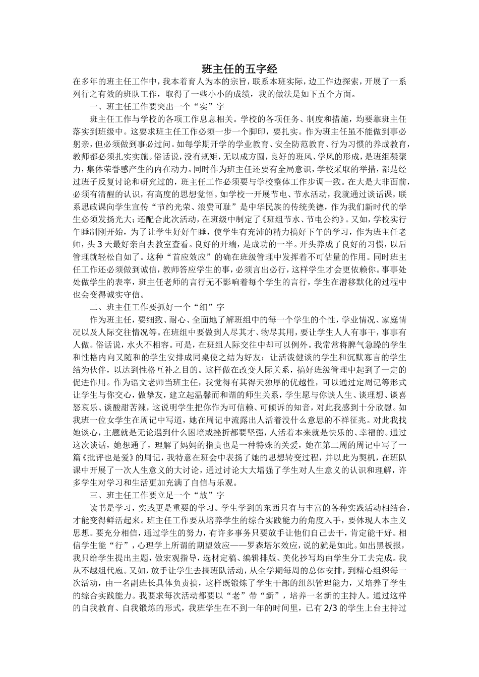 班主任的五字经_第1页