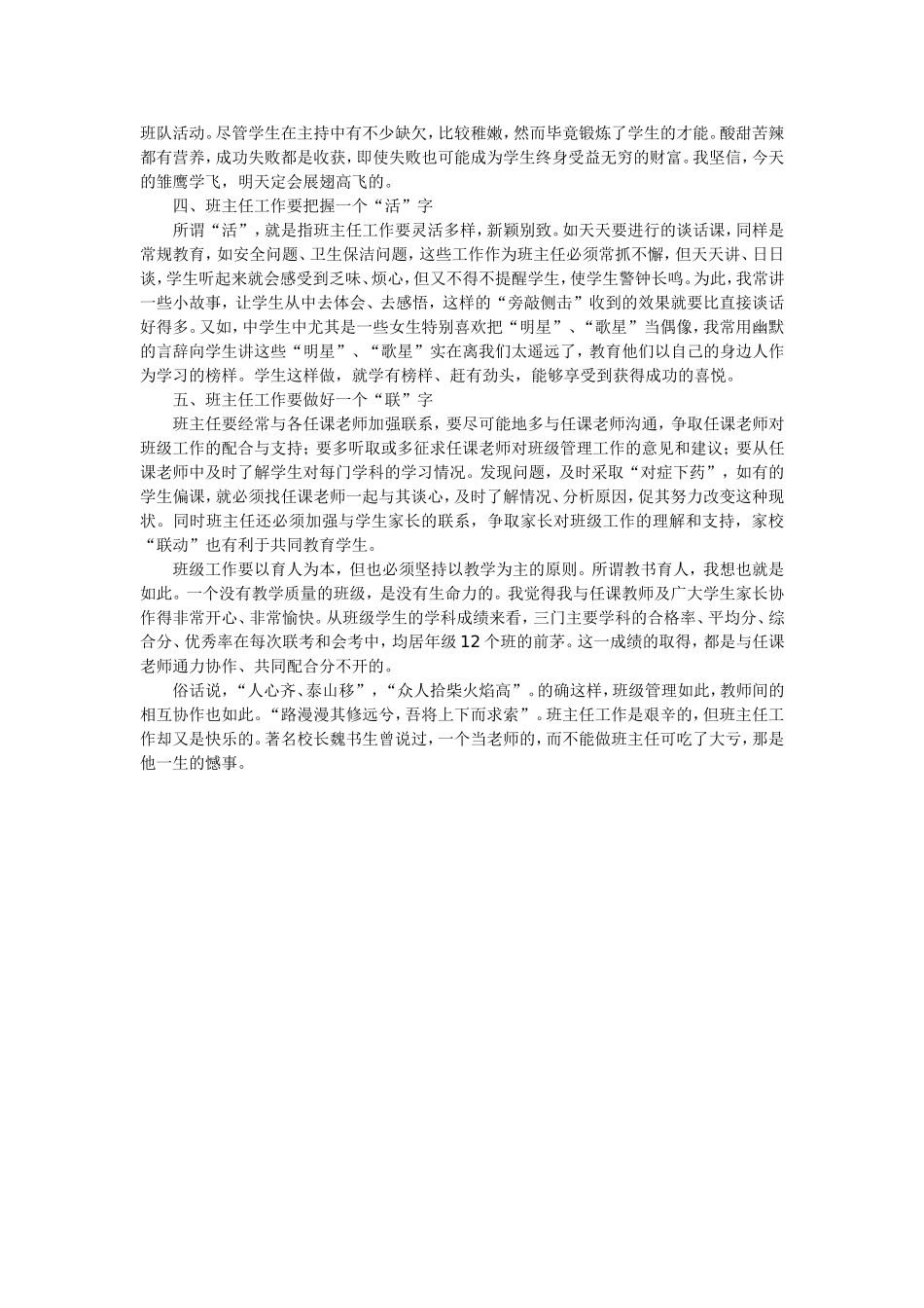 班主任的五字经_第2页