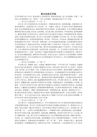 班主任的五字经
