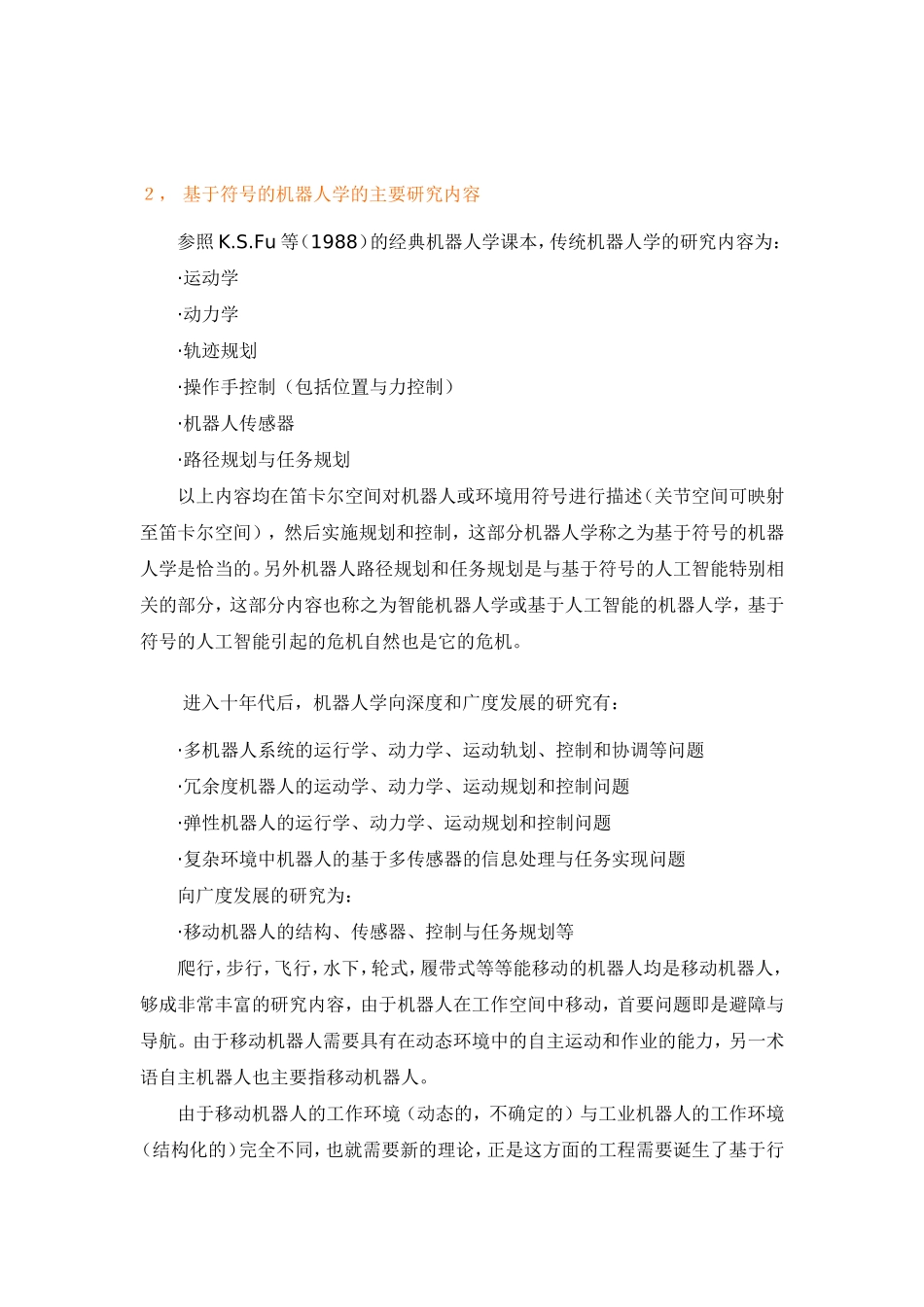 机器人学的历史与未来_第3页