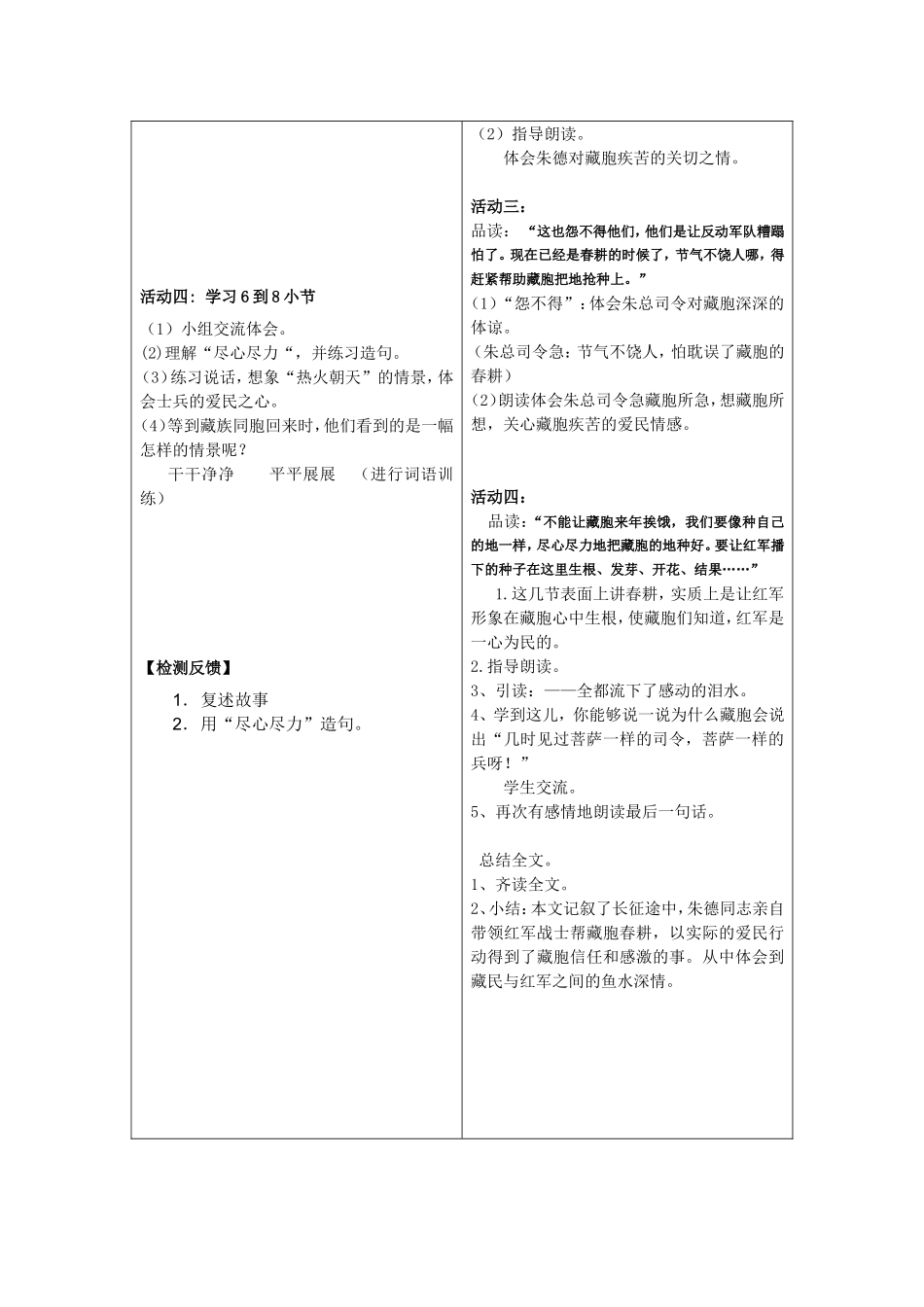 《菩萨兵》导学案_第3页