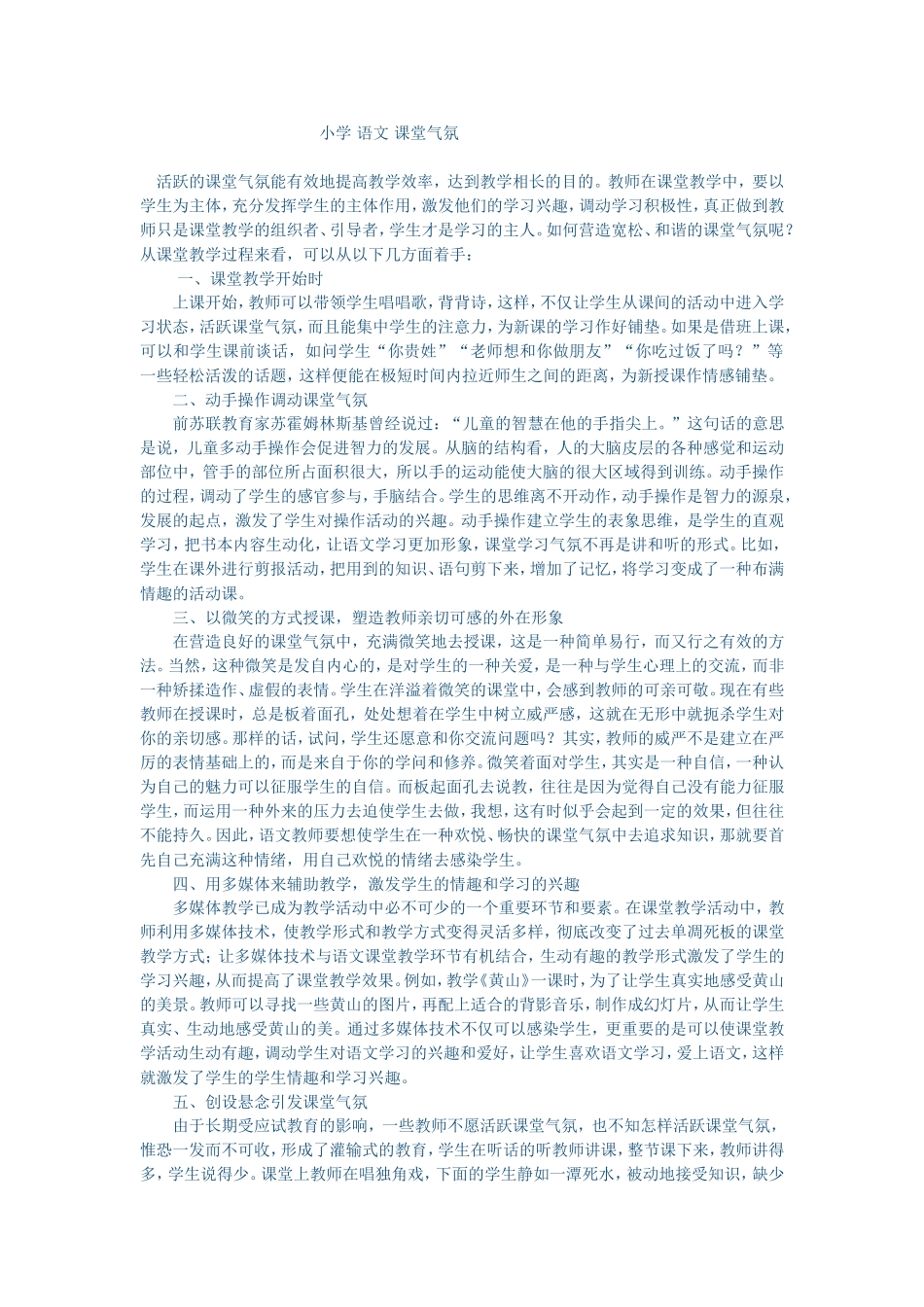 小学语文课堂气氛_第1页