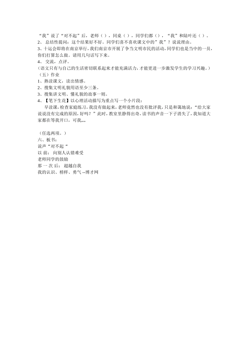 《说声“对不起”》说课稿_第3页