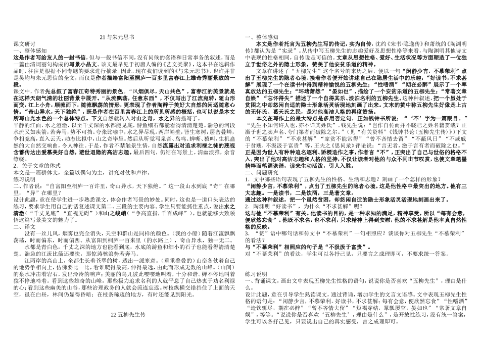 八下第五单元教参_第1页