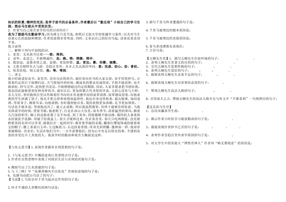 八下第五单元教参_第3页