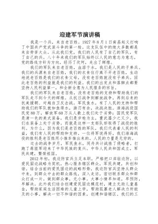 迎建军节演讲稿