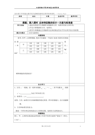总体特征数的估计--方差与标准差