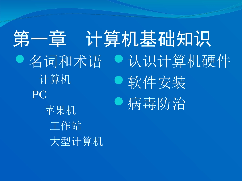 微机操作基础_第2页