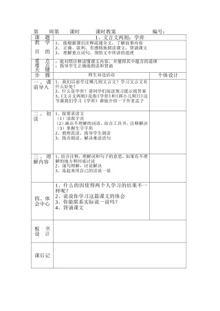 六年级下册语文第一课