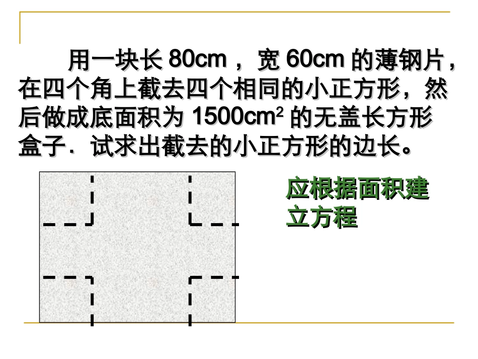 一元二次方程正稿_第2页