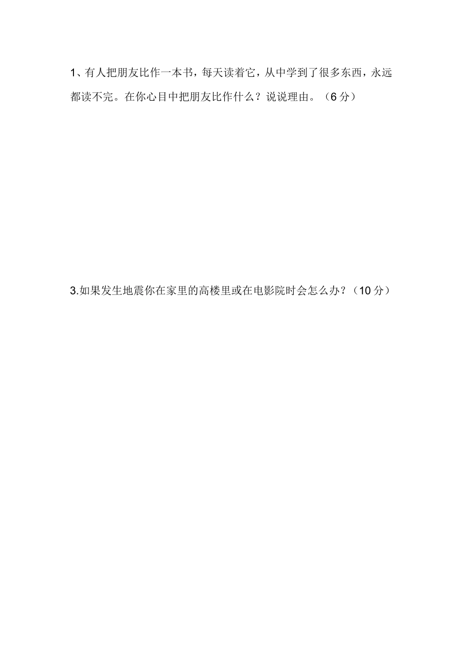 六年级品德与社会下册期末测试题_第2页