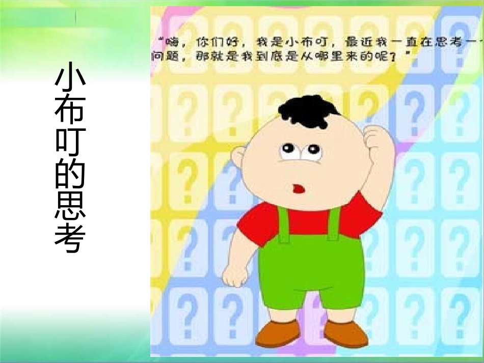 性教育绘本《我从哪里来》_第1页