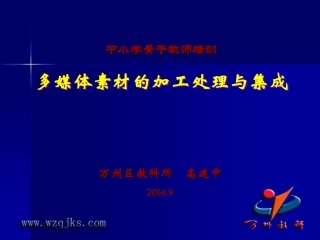 多媒体素材的加工处理与集成_三峡学院