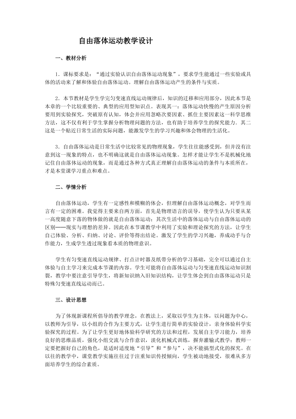 自由落体运动》教学设计_第1页