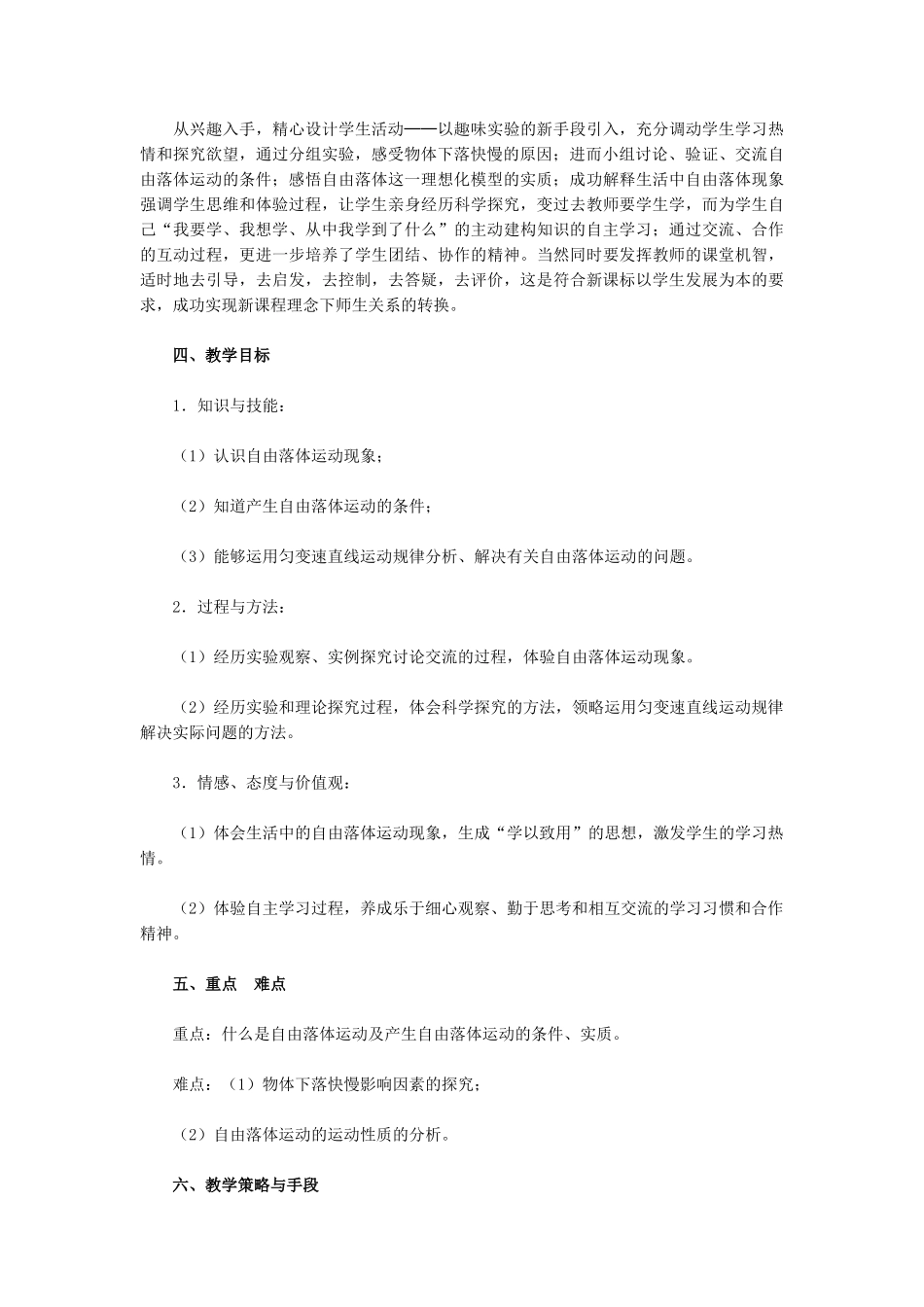 自由落体运动》教学设计_第2页