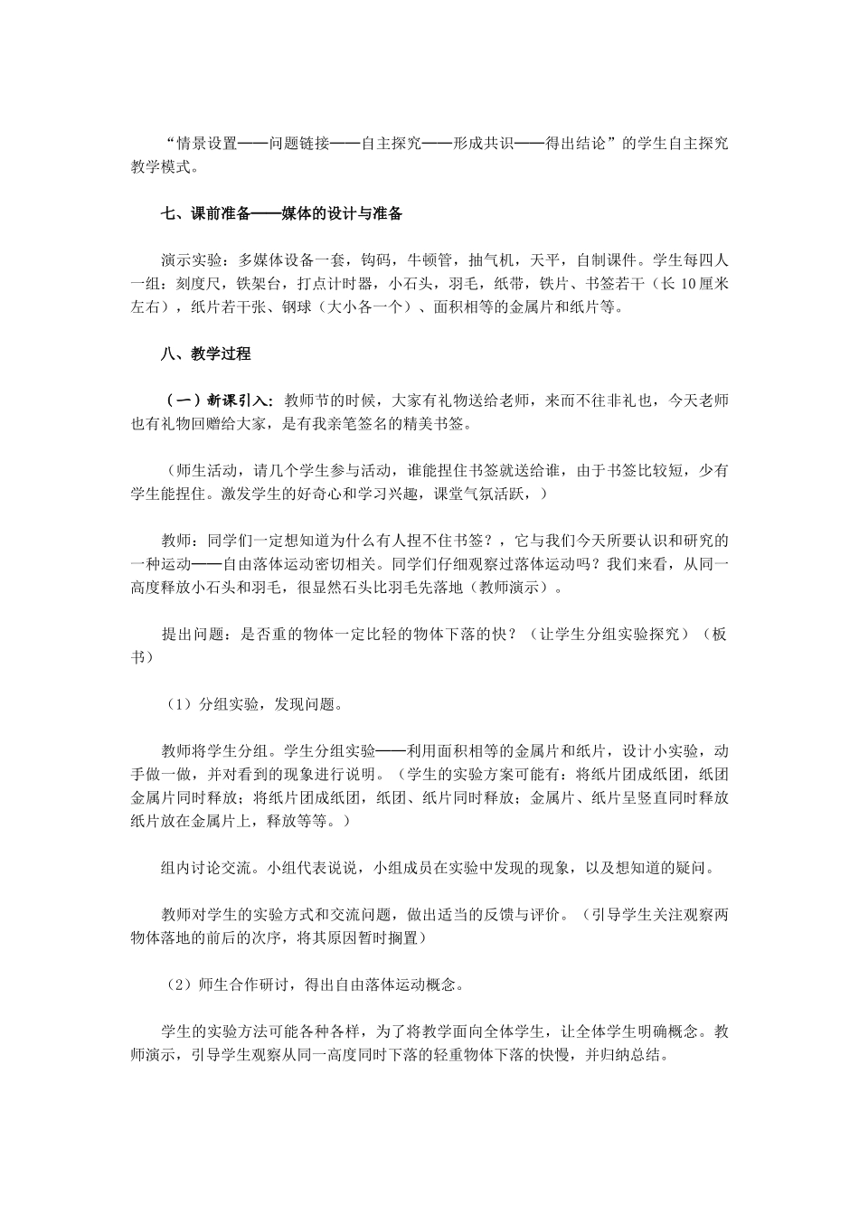 自由落体运动》教学设计_第3页