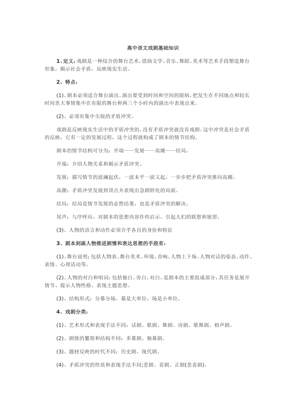 高中语文戏剧基础知识_第1页