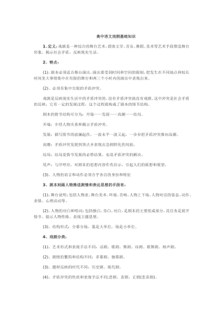 高中语文戏剧基础知识