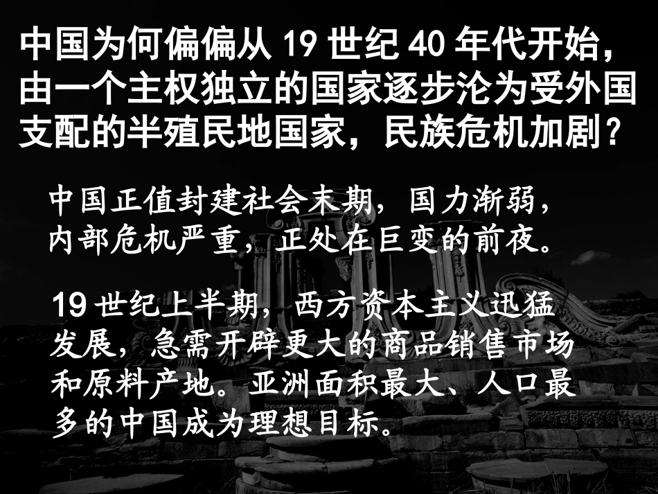 列强入侵与民族危机_第2页