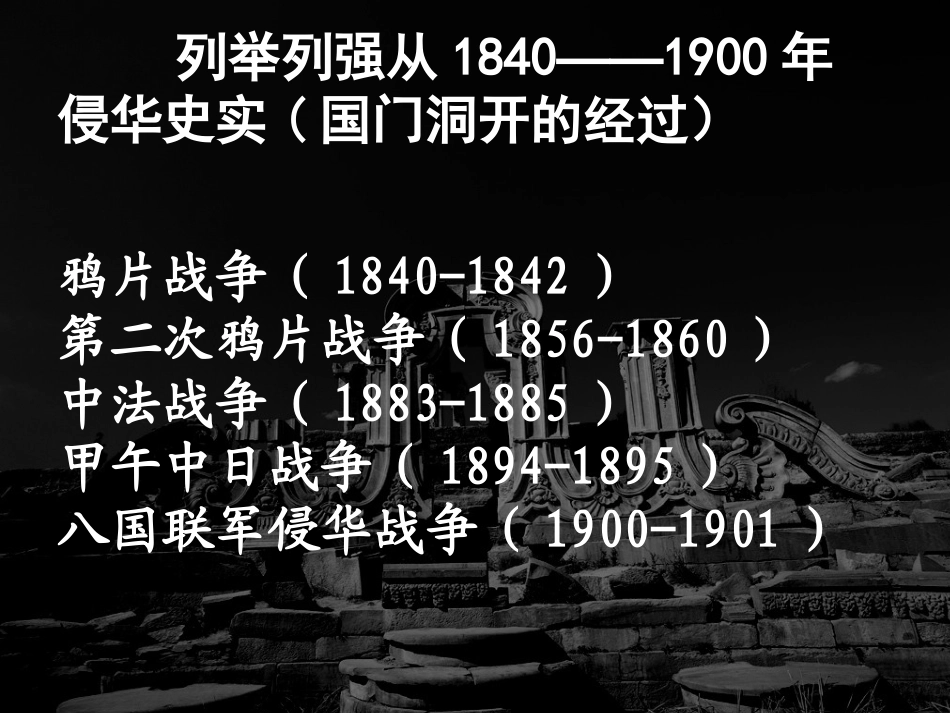 列强入侵与民族危机_第3页