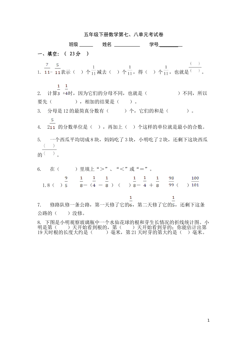 五年级下册数学第七八单元考试卷_第1页