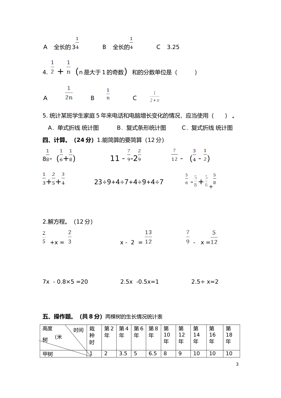 五年级下册数学第七八单元考试卷_第3页