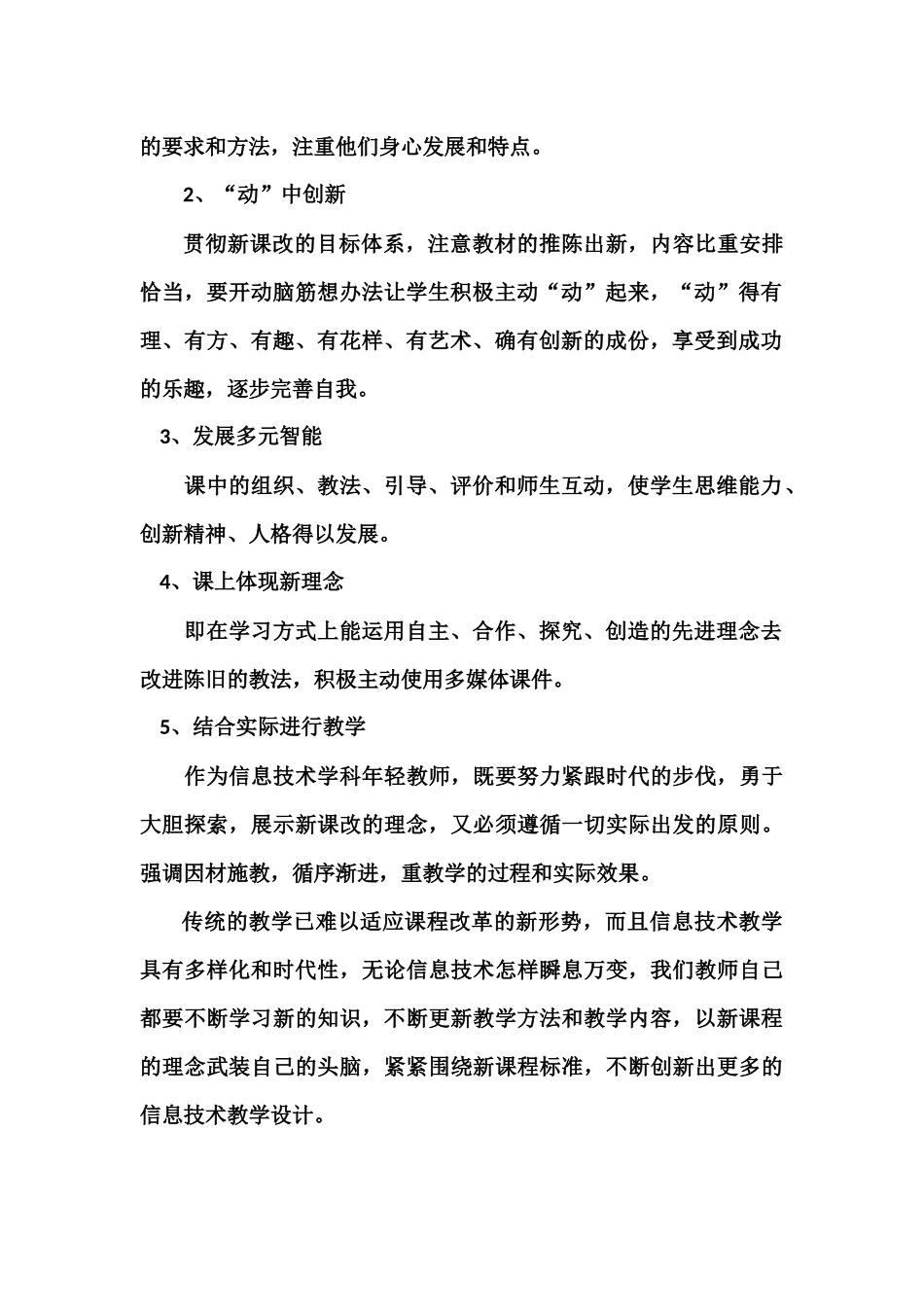 小学信息技术新课标学习心得_第2页