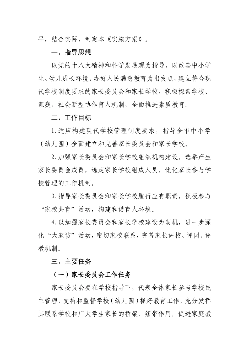 家园共育文档_第2页