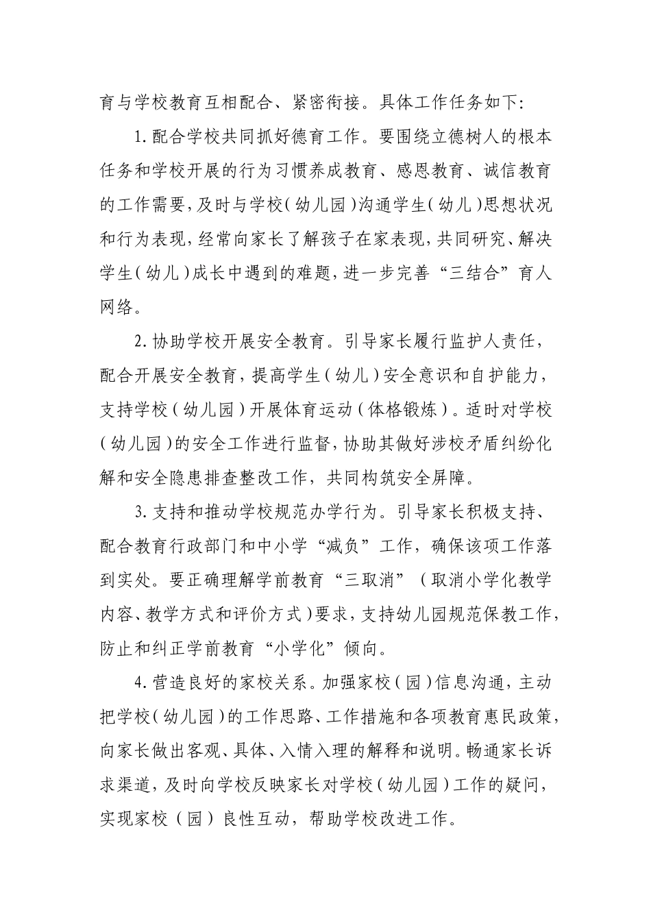 家园共育文档_第3页