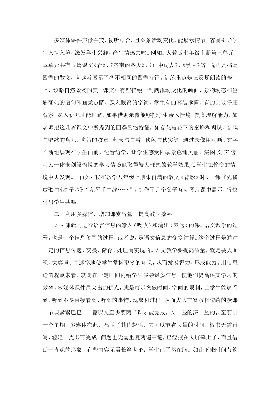 让多媒体走进语文课堂_第2页