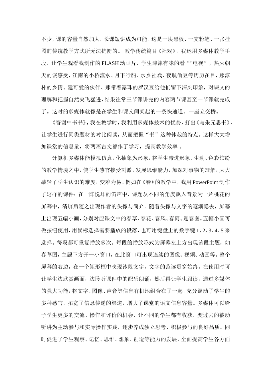 让多媒体走进语文课堂_第3页