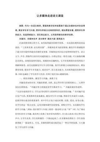 让多媒体走进语文课堂