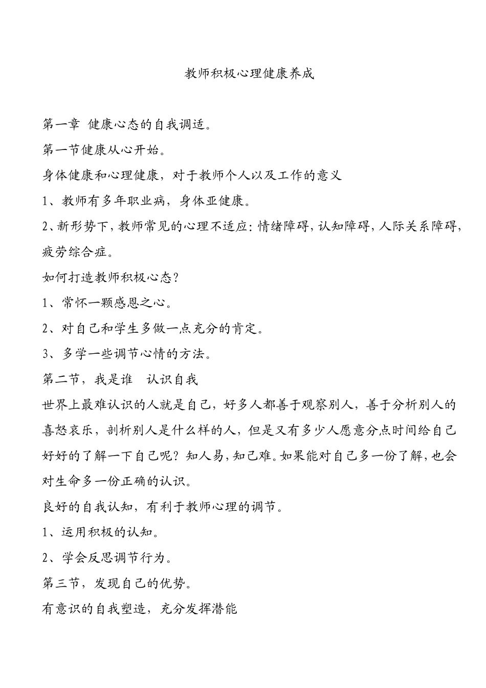 教师积极心理健康养成_第1页